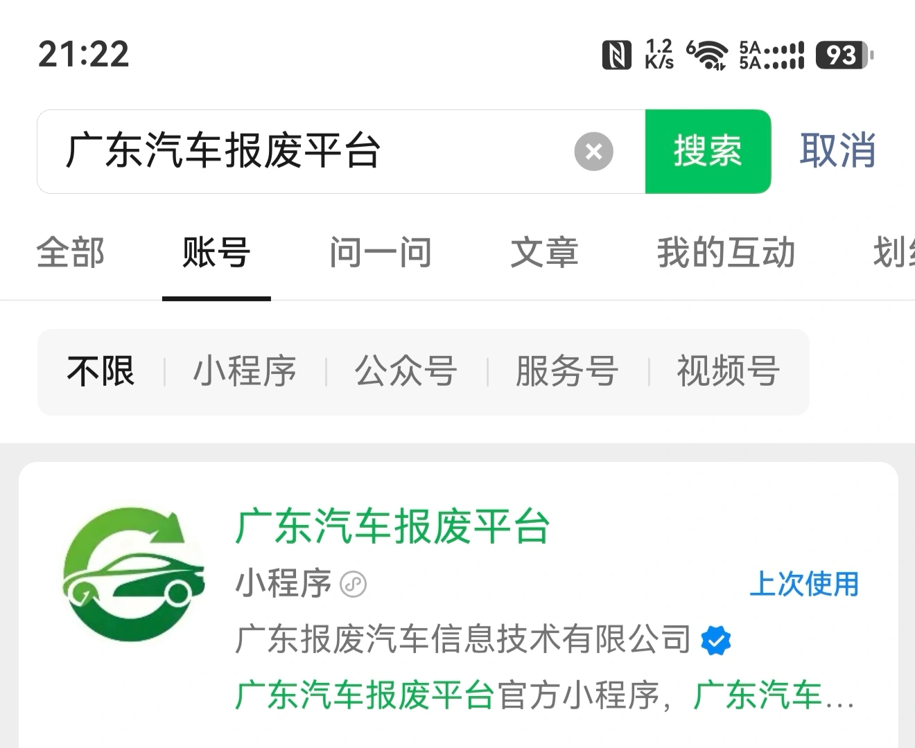 河源市汽车报废平台小程序
